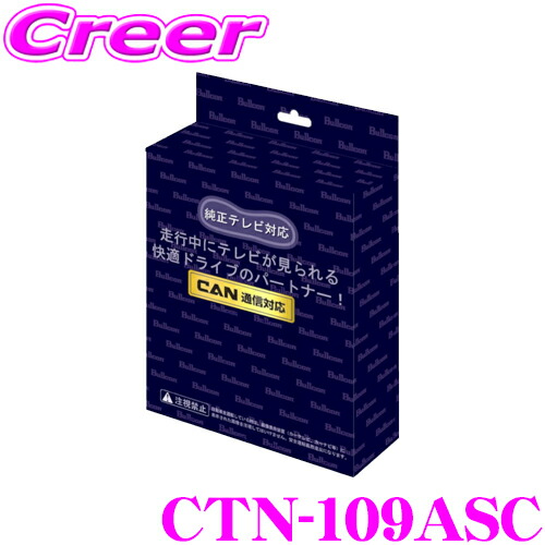 CTN-109AS ブルコンTVキャンセラ bullcon-ctn-109asc.jpg