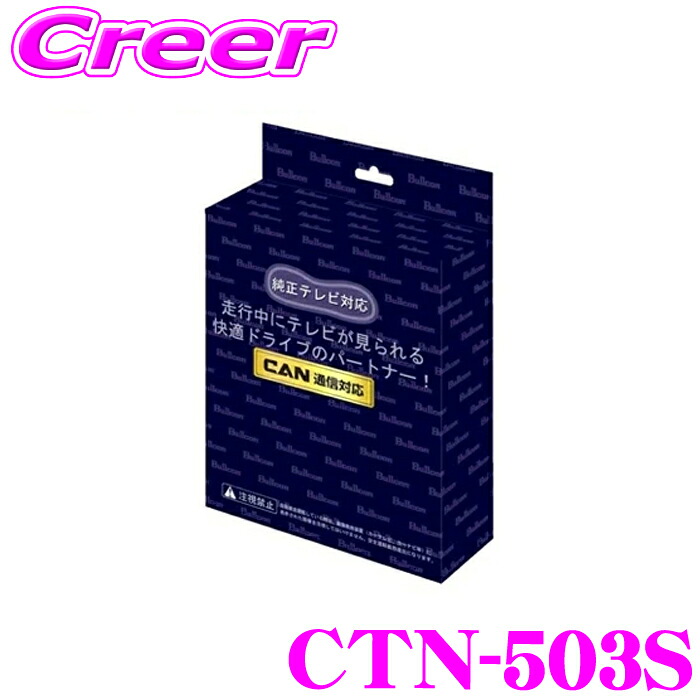 ＼今なら最大4000ポイント！要エントリー／ ブルコン CTN-503S デリカミニ BB1A BB2A BB5A BB6A テレビナビング TV切替タイプ フジ電機工業 走行中 ナビ テレビ DVD 操作 TELENAVing