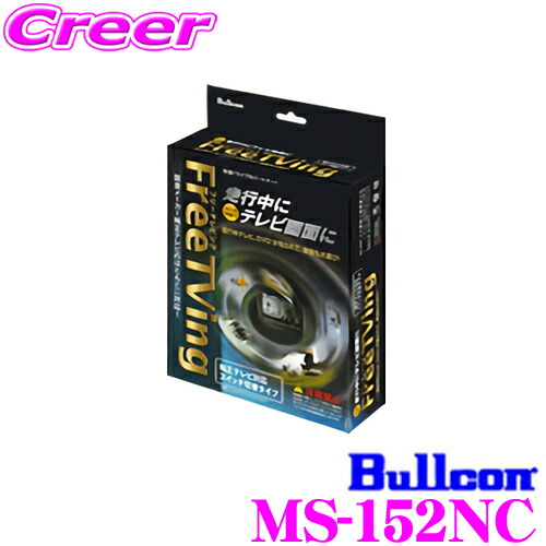 フジ電機工業 ブルコン Ms 152nc フリーテレビング パネル埋め込みスイッチ切替cタイプ Freetving 走行中にtvが見られる トヨタ ディーラーオプションナビ用 Painfreepainrelief Com