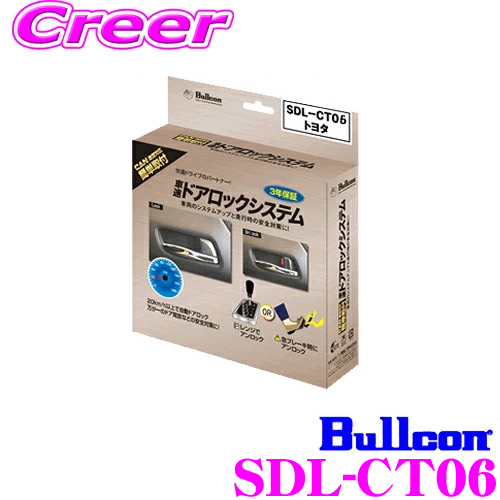 SDL-CT08 Bullcon ブルコン フジ電機工業 車速ドアロックシステム CAN