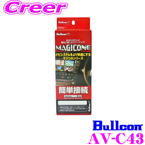 【最大P10倍】ダイヤ＆プラチナ会員限定！今がお得！～7/26 01:59迄 ブルコン AV-C43 MAGICONE マジコネバックカメラ接続ユニット ホンダ RP系 ステップワゴン用 【市販カーナビにのマルチビューカメラ映像を出力することが可能】｜クレールオンラインショップ