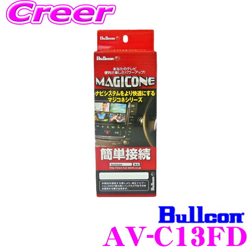 Web限定 ブルコン Av C13fd Magicone マジコネバックカメラ接続ユニット 日産 C27 セレナ R1 6 アラウンドビューモニター付 インテリジェントパーキングアシスト非装着車用 アラウンドビューモニター映像を市販ナビゲーションに表示 Dolphinsafari Gi