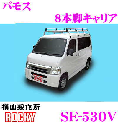 楽天市場】【個人宅OK！】ロッキープラス SE-400V ホンダ バモス用 オールステンレス製 6本脚キャリア 【H11.6～(HM1 2系) ワゴン タイプ用】 ROCKY : クレールオンラインショップ