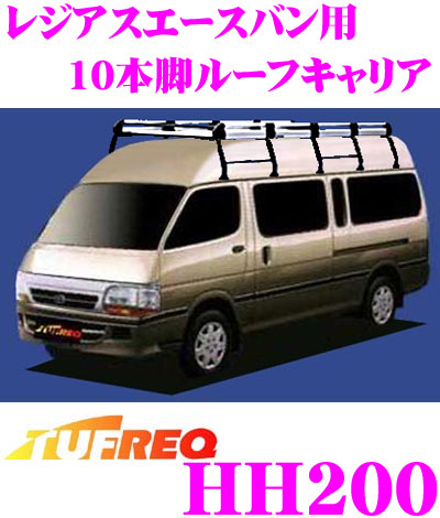 再入荷定番 □TUFREQ ルーフキャリア ハイエースバン KDH200系 標準