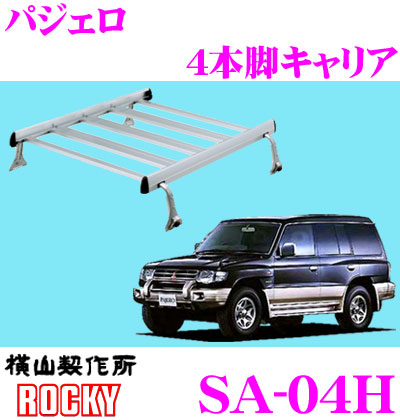 驚きの値段 横山製作所 Rocky ロッキー Sa 04h 三菱 パジェロ用 アルミ スチール製 4本脚キャリア H3 1 H11 9 L30 40 V系 キックアップルーフ用 人気絶頂 Inalta Com Pe