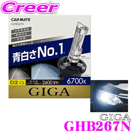【超特価SALE開催!】 GHB250 カーメイト D2R HID スーパークリア バルブ D2R/SバーナーHID 5000K - ヘッドライト