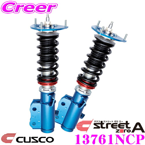 ＼今なら最大4000ポイント！要エントリー／ CUSCO クスコ 車高調 13761NCP トヨタ SW20 MR2用 サスペンションキット ピロ仕様 赤のstreet zero A ストリートゼロエー 全長調整式車高調整 (フルタップ) 減衰力40段調整 アッパーマウント標準装備