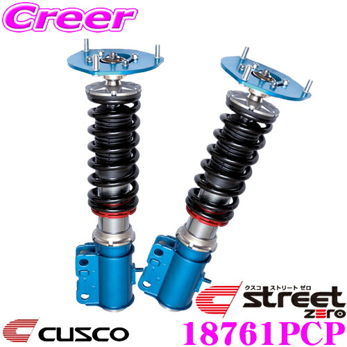 CUSCO クスコ 車高調 18761PCP トヨタ JZS160系 アリスト用 サスペンションキット ピロ仕様 赤のstreet zero ストリートゼロ 全長調整式車高調整 (フルタップ) 減衰力固定