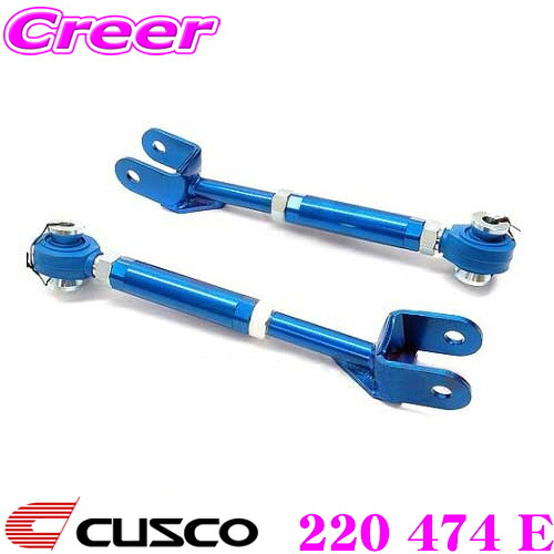 ＼今なら最大4000ポイント！要エントリー／ CUSCO クスコ 220 474 E 調整式トーコントロールロッド 日産 HCR32 スカイライン / S13 PS13 シルビア / A31 セフィーロ用