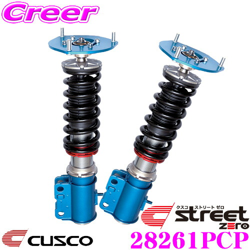 CUSCO クスコ 車高調 28261PCP 日産 BNR34 スカイライン GT-R用 サスペンションキット ピロ仕様 赤のstreet zero ストリートゼロ 全長調整式車高調整 (フルタップ) 減衰力固定