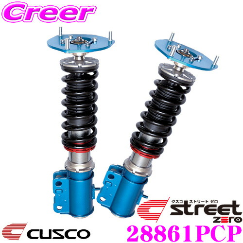 ＼今なら最大4000ポイント！要エントリー／ CUSCO クスコ 車高調 28861PCP 日産 CKV36 スカイライン用 サスペンションキット ピロ仕様 赤のstreet zero ストリートゼロ 全長調整式車高調整 (フルタップ) 減衰力固定