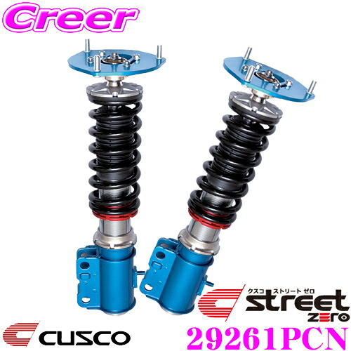 ＼今なら最大4000ポイント！要エントリー／ CUSCO クスコ 車高調 29261PCN 日産 M35 ステージア用 サスペンションキット 赤のstreet zero ストリートゼロ 全長調整式車高調整 (フルタップ) 減衰力固定
