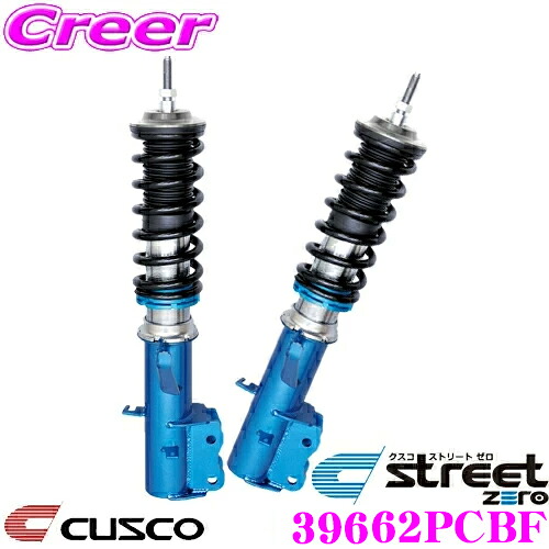 【最大P10倍】ダイヤ＆プラチナ会員限定！今がお得！～7/26 01:59迄 CUSCO クスコ 車高調 39662PCBF ホンダ JG1 N-ONE用 サスペンションキット 青のstreet zero ストリートゼロ 全長調整式車高調整 (フルタップ) フロント減衰力固定｜クレールオンラインショップ 59,136円