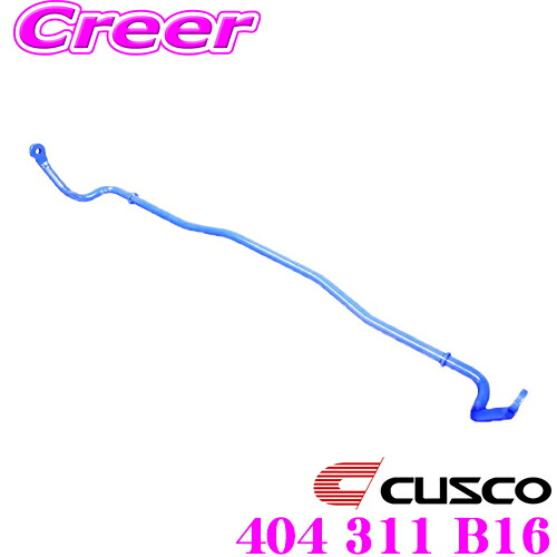 ＼今なら最大4000ポイント！要エントリー／ CUSCO クスコ 404 311 B16 スタビライザー リア マツダ NA6CE NA8C ロードスター用