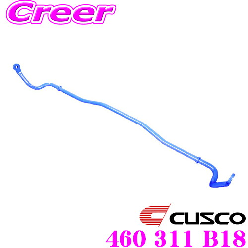 ＼今なら最大4000ポイント！要エントリー／ CUSCO クスコ 460 311 B18 スタビライザー リア マツダ SE3P RX-8用