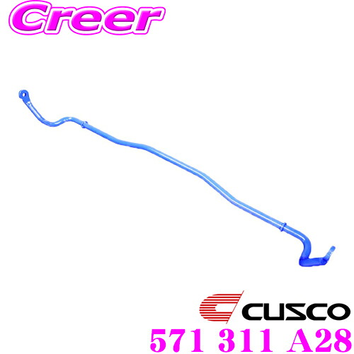 【ほぼ全品P2倍以上！ 4/18限定】 CUSCO クスコ 571 311 A28 スタビライザー フロント 三菱 CS5W ランサーセディアワゴン用
