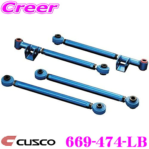 【最大P10倍】ダイヤ&プラチナ会員限定!今がお得!~7/26 01:59迄 CUSCO クスコ 669-474-LB リアラテラルリンク(ピロボールタイプ) リア側 スバル GDB(アプライドC,D) インプレッサ用|クレールオンラインショップ