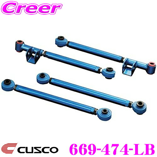 ＼今なら最大4000ポイント！要エントリー／ CUSCO クスコ 669-474-LB リアラテラルリンク(ピロボールタイプ) リア側 スバル GDB インプレッサ(アプライドE/F/G)用 40,482円
