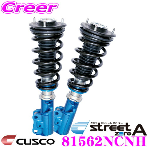 CUSCO クスコ 車高調 81562NCNH トヨタ AZR65G ノア / ACM26W イプサム等用 サスペンションキット チョイ下げ仕様 青のstreet zero A ストリートゼロエー 全長調整式車高調整 (フルタップ) 減衰力40段調整|クレールオンラインショップ