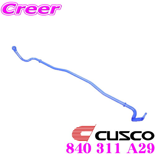 【ほぼ全品P2倍以上！ 4/18限定】 CUSCO クスコ 840 311 A29 スタビライザー フロント 日産 E50 エルグランド用