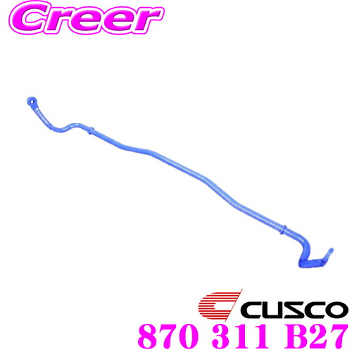 【ほぼ全品P2倍以上！ 4/18限定】 CUSCO クスコ 870 311 B27 スタビライザー リア 三菱 PD系 PE系 PF系 デリカスペースギア用