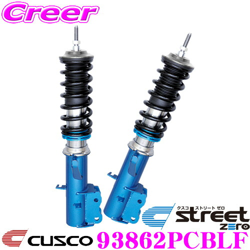 【最大P10倍】ダイヤ＆プラチナ会員限定！今がお得！～7/26 01:59迄 CUSCO クスコ 車高調 93862PCBLF トヨタ ZRR75G ZRR75W ノア/ヴォクシー用 サスペンションキット｜クレールオンラインショップ