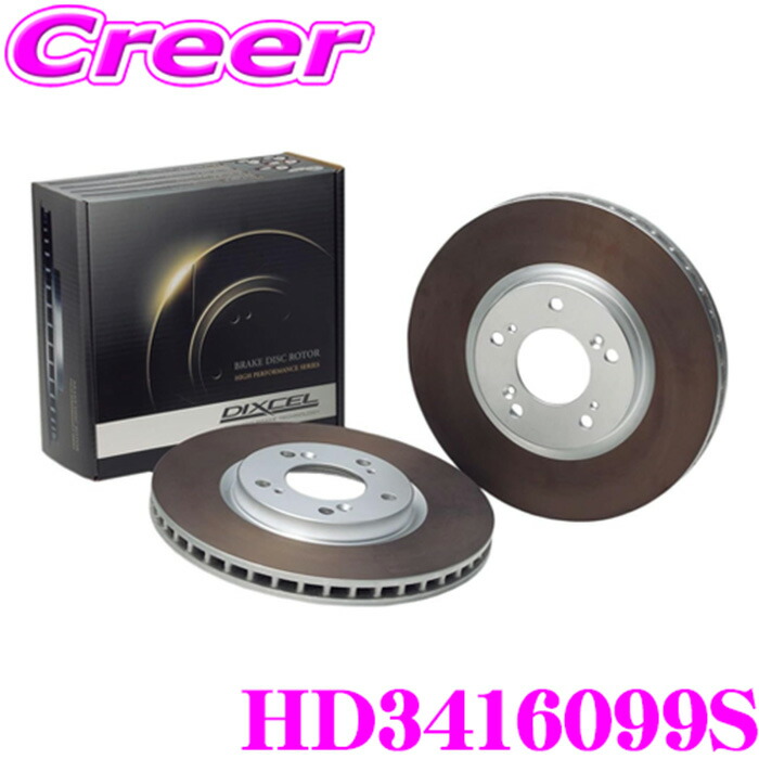 DIXCEL HD3416099S HD type ブレーキローター 左右セット コルト プラス Z23W (H16/10～H18/9) Rear DISC / Z27W Z27WG (H16/10～) フロント用 ディクセル ブレーキディスク より高い安定性と制動力