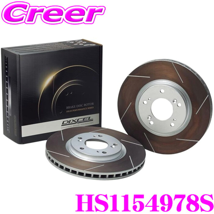 DIXCEL HS1154978S HS type ブレーキローター 左右セット メルセデスベンツ W204 (SEDAN) C180 204049 (H23/10～) (WAGON) C180 204249 (H23/10～) (COUPE) C180 204349 (H23/10～) リア用 ディクセル スリット入り ブレーキディスク 制動力と安定性を高次元で融合!