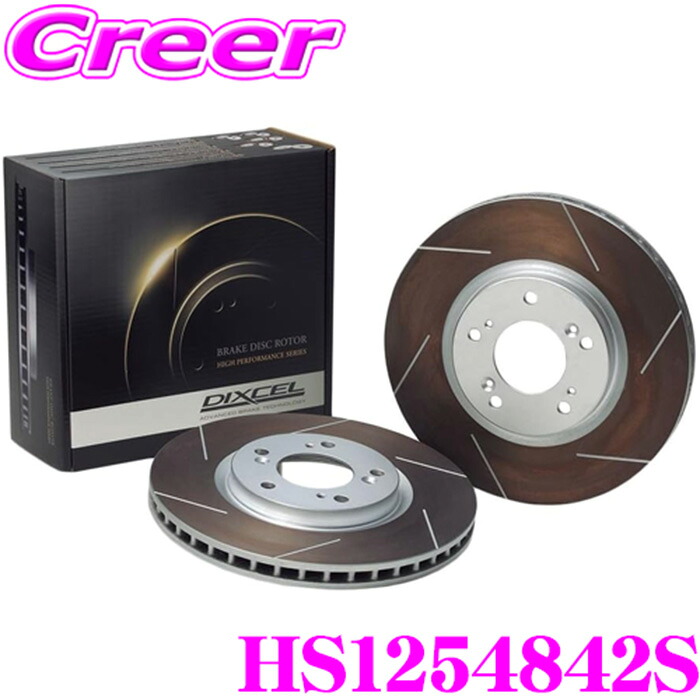 DIXCEL HS1254842S HS type ブレーキローター 左右セット BMW F20 116i 1A16 (Rear Solid DISC) / 120i 1A16 (Rear Solid DISC) リア用 ディクセル スリット入り ブレーキディスク 制動力と安定性を高次元で融合!|クレールオンラインショップ
