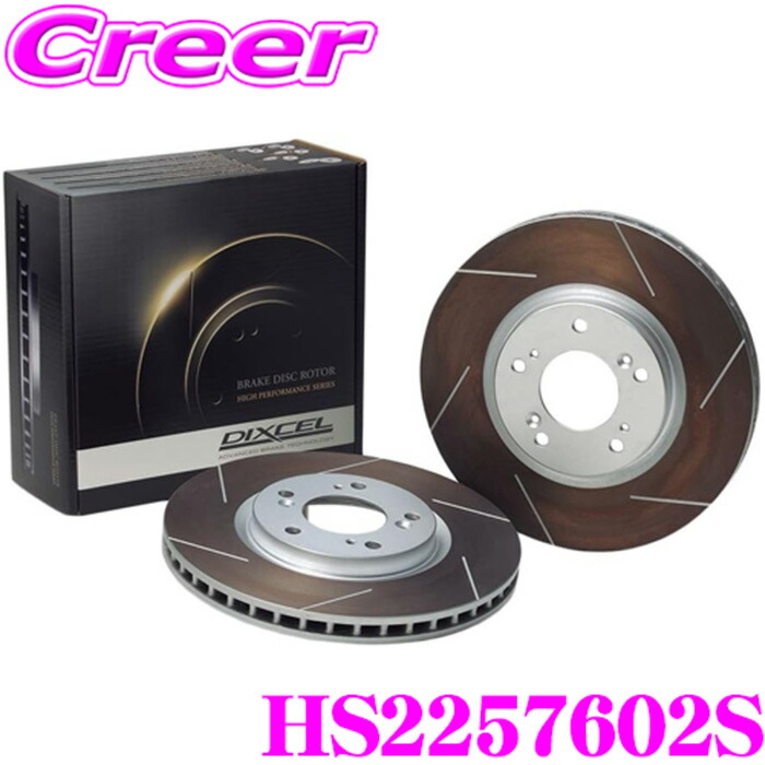 【ほぼ全品P2倍以上！ 4/18限定】 DIXCEL HS2257602S HS type ブレーキローター 左右セット キャプチャー HJBH4MH リア用 ディクセル スリット入り ブレーキディスク 制動力と安定性を高次元で融合!