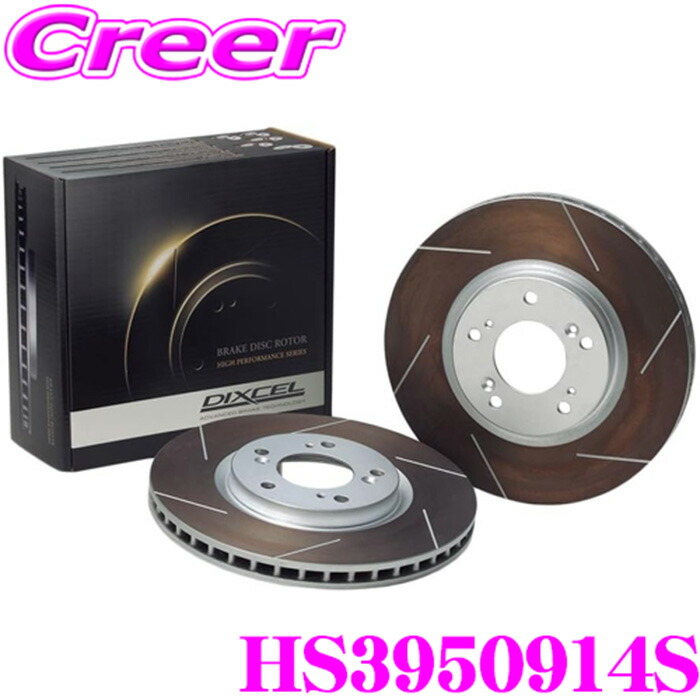 DIXCEL HS3950914S HS type ブレーキローター 左右セット ジェミニ JT151F JT191F JT191S (H02～H05) Rear DISC リア用 ディクセル スリット入り ブレーキディスク 制動力と安定性を高次元で融合!