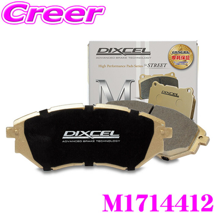 DIXCEL M1714412 ブレーキパッド M type サーブ 9-5 GA20 (321mm DISC) フロント用 ディクセル ブレーキダスト 低減 ストリート