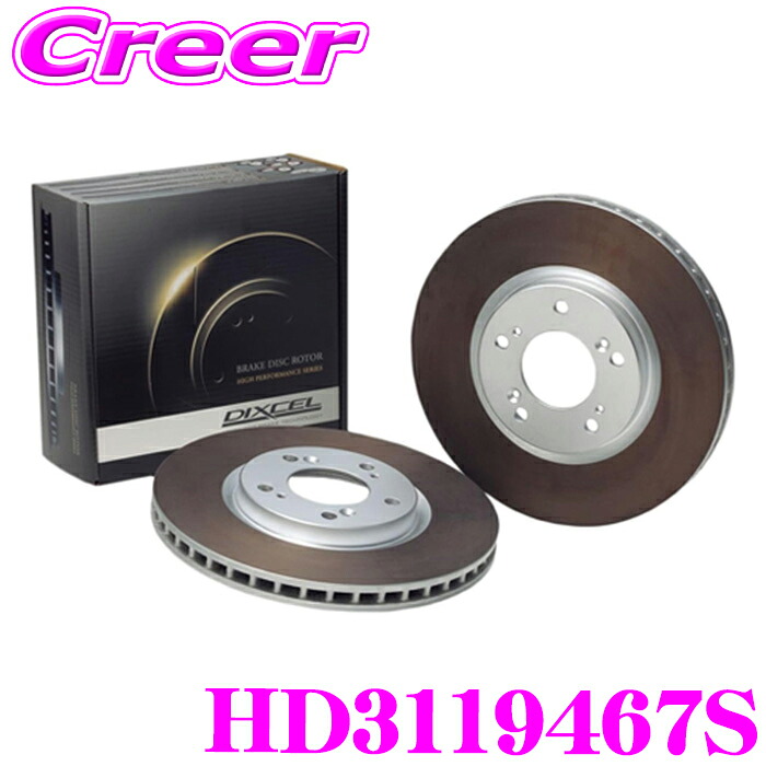 DIXCEL HD3119467S HD type ブレーキローター 左右セット クラウンセダン KZSM30 MIRAI JPD20 フロント用 ディクセル ブレーキディスク より高い安定性と制動力|クレールオンラインショップ
