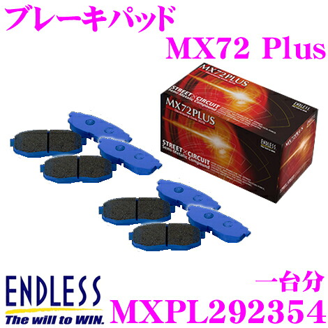 【最大77,777ポイント!】抽選4人に1人が当たる! ENDLESS MXPL292354 スポーツブレーキパッド セラミックカーボンメタル 究極制御 MX72 Plus 【MX72から更に進化!圧倒的なコントロール性能! トヨタ JZS160/161 アリスト 一台分】 エンドレス