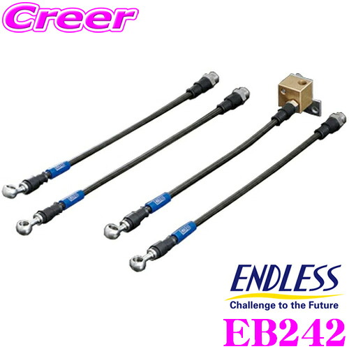 【レビューで確率UP】最大5万pt大抽選会 ENDLESS EB242 ブレーキライン SWIVEL RACING スイベル レーシング 車両一台分セット トヨタ DB42 DB82 DB22 スープラ 用 エンドレス｜クレールオンラインショップ