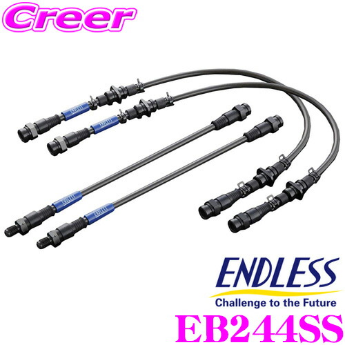 【まもなく終了19日迄！抽選で最大77,777ポイント】 ENDLESS EB244SS トヨタ MXPA10 MXPH10 KSP210 ヤリス (4WDを除く)用 フロント/リアセット 高性能ステンレスメッシュブレーキライン（ブレーキホース） SWIVEL STEEL スイベル スチール エンドレス