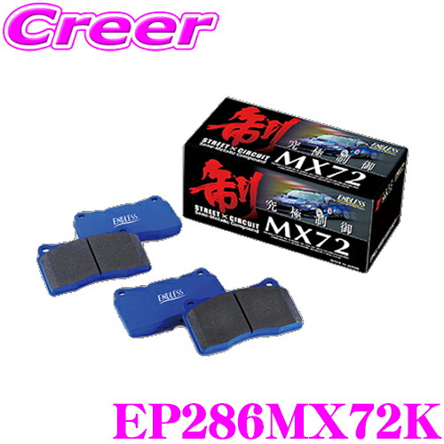 ENDLESS/エンドレス SSY EP246 商品番号：EP246SY2 ENDLESS エンドレス SSM PLUS ギャラン E32A H1.10〜H4.5 1800cc