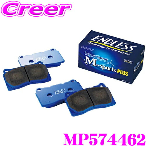【ほぼ全品P2倍以上！ 4/18限定】 ENDLESS MP574462 スポーツブレーキパッド Super Street M-Sports Plus (SSM Plus) 車両一台分セット 日産 RZ34 フェアレディ Z NISMO 超低ダスト 高い初期制動性能 ノンアスベストパッド