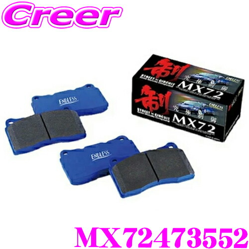 【ほぼ全品P2倍以上！ 4/18限定】 ENDLESS MX72473552 スポーツブレーキパッド セラミックカーボンメタル 究極制御 MX72 車両一台分セット ホンダ GR系 フィット 用 【ペダルタッチの良いセミメタパッド!ローター攻撃性の低減を実現】 エンドレス