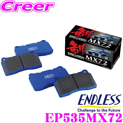 楽天市場】ENDLESS EP535MP スポーツブレーキパッド Super Street M