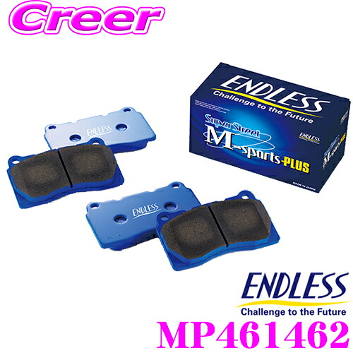 ENDLESS MP461462 スポーツブレーキパッド Super Street M-Sports Plus (SSM Plus) 車両一台分セット 日産 CKV36 V37 スカイライン用 超低ダスト/高い初期制動性能/ノンアスベストパッド エンドレス|クレールオンラインショップ
