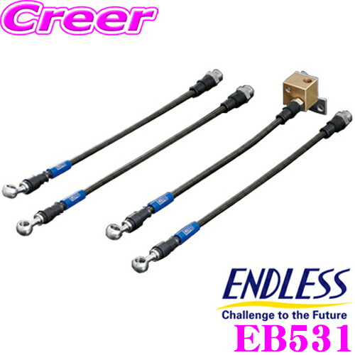 ＼今なら最大4000ポイント！要エントリー／ ENDLESS EB531 ブレーキライン SWIVEL RACING スイベル レーシング 車両一台分セット ホンダ FK2 シビック用 エンドレス