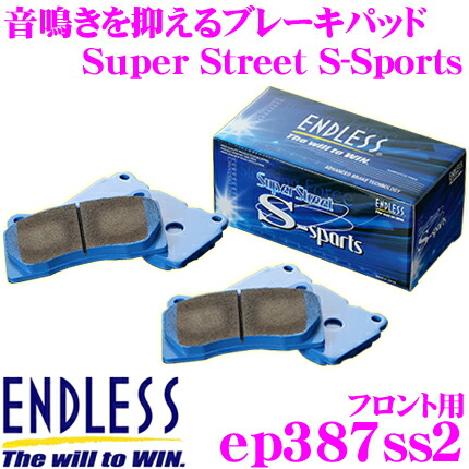 【最大77,777ポイント！】抽選4人に1人が当たる！ ENDLESS EP387SS2 スポーツブレーキパッド Super Street S-Sports SSS 【高い初期制動性能と低ダスト&鳴きを抑えた高バランスノンアスベストパッド! スズキ スイフト等】 エンドレス