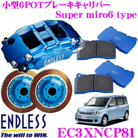 エンワンピース Ec3xncp81 トヨタ Ncp81g 85g シエンタ 表側 役割り Super Micro6 ブレーキキャリパーシステムインチアップキット ブレーキローター小道262 21mm パッドえり抜き可 車輪15inch以上 Raphaelsondentalsleepcenter Com