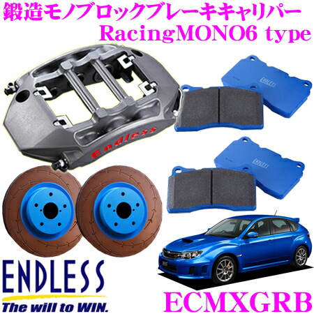 【ほぼ全品P2倍以上！ 4/18限定】 ENDLESS ECMXGRB RacingMONO6 ブレーキキャリパーキット スバル GRB/GRF インプレッサ(フロント)用 システムインチアップキット ブレーキローター径370×34mm パッド選択可 ホイール18inch以上 エンドレス