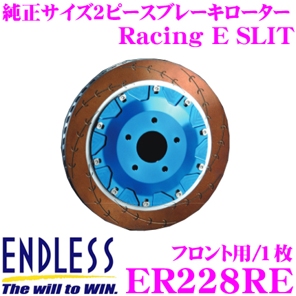 楽天市場】ENDLESS ER220RE Racing E SLIT Eスリット入りブレーキ