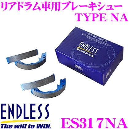 【まもなく終了19日迄！抽選で最大77,777ポイント】 ENDLESS ES317NA ブレーキシュー リアドラム車用ブレーキシュー TYPE NA 【純正よりも効きをUP! トヨタ RZH100G/101G/102V/112V ハイエース 等】 エンドレス