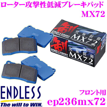 【最大P10倍】ダイヤ＆プラチナ会員限定！今がお得！～7/26 01:59迄 ENDLESS EP236MX72 スポーツブレーキパッド セラミックカーボンメタル 究極制御 MX72 【ペダルタッチの良いセミメタパッド!ローター攻撃性の低減を実現 日産 スカイライン等】 エンドレス｜クレールオンラインショップ
