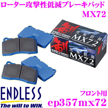 楽天市場】ENDLESS MX72357291 スポーツブレーキパッド セラミック