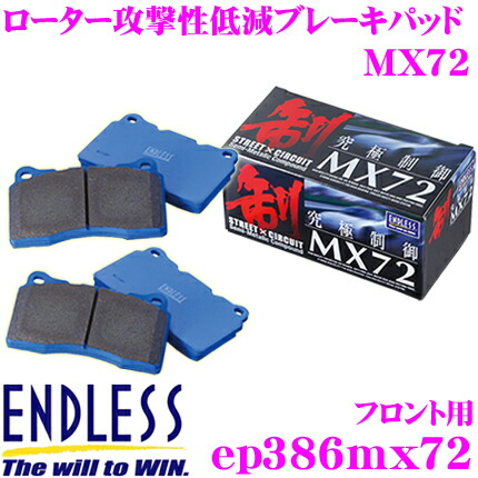 ENDLESS　MX72 PLUS　EP386MXPL　86 zn6フロント用 Amazon | エンドレス (ENDLESS) ブレーキパッド【MX72】トヨタ